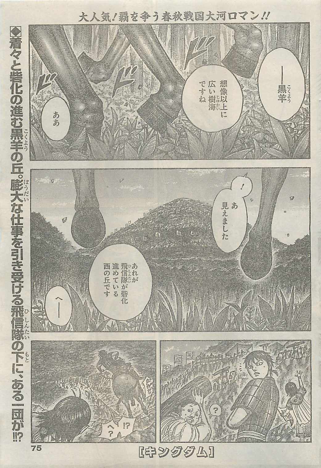Kingdom - Chapter 485 - Page 1